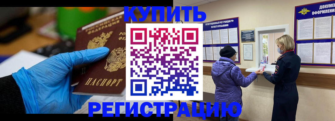 прописка иностранных граждан в Кусе