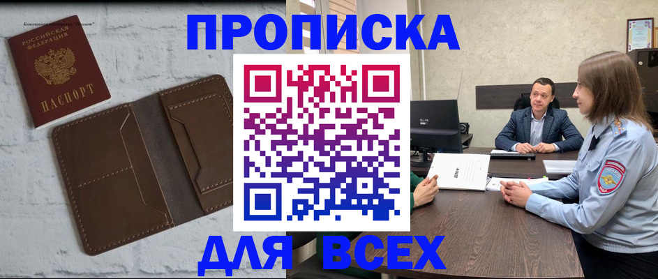 прописка законно в Кусе