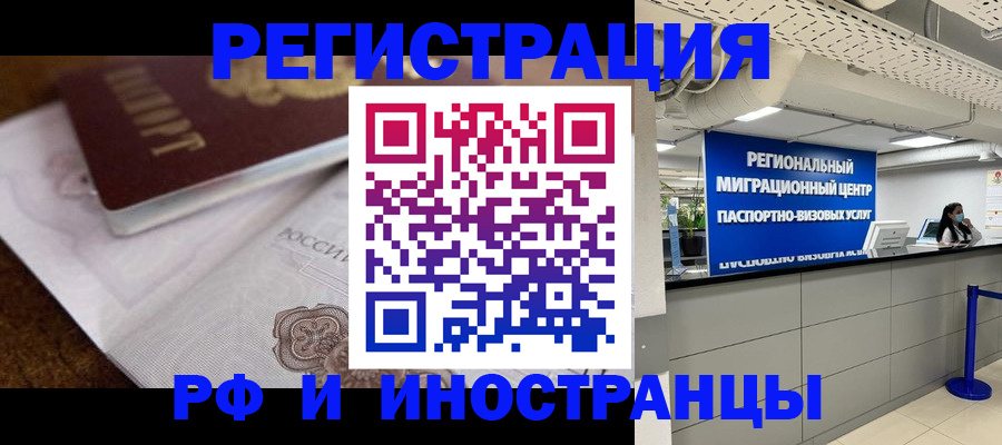 прописка законно в Кусе