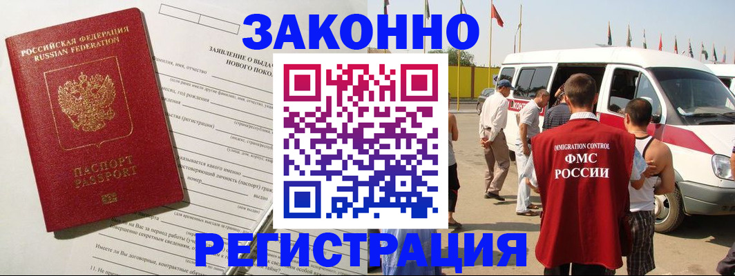 прописка штамп в Кусе