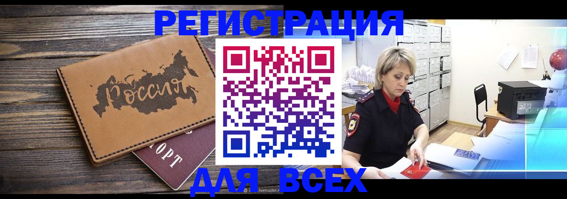 прописка паспорт в Кусе